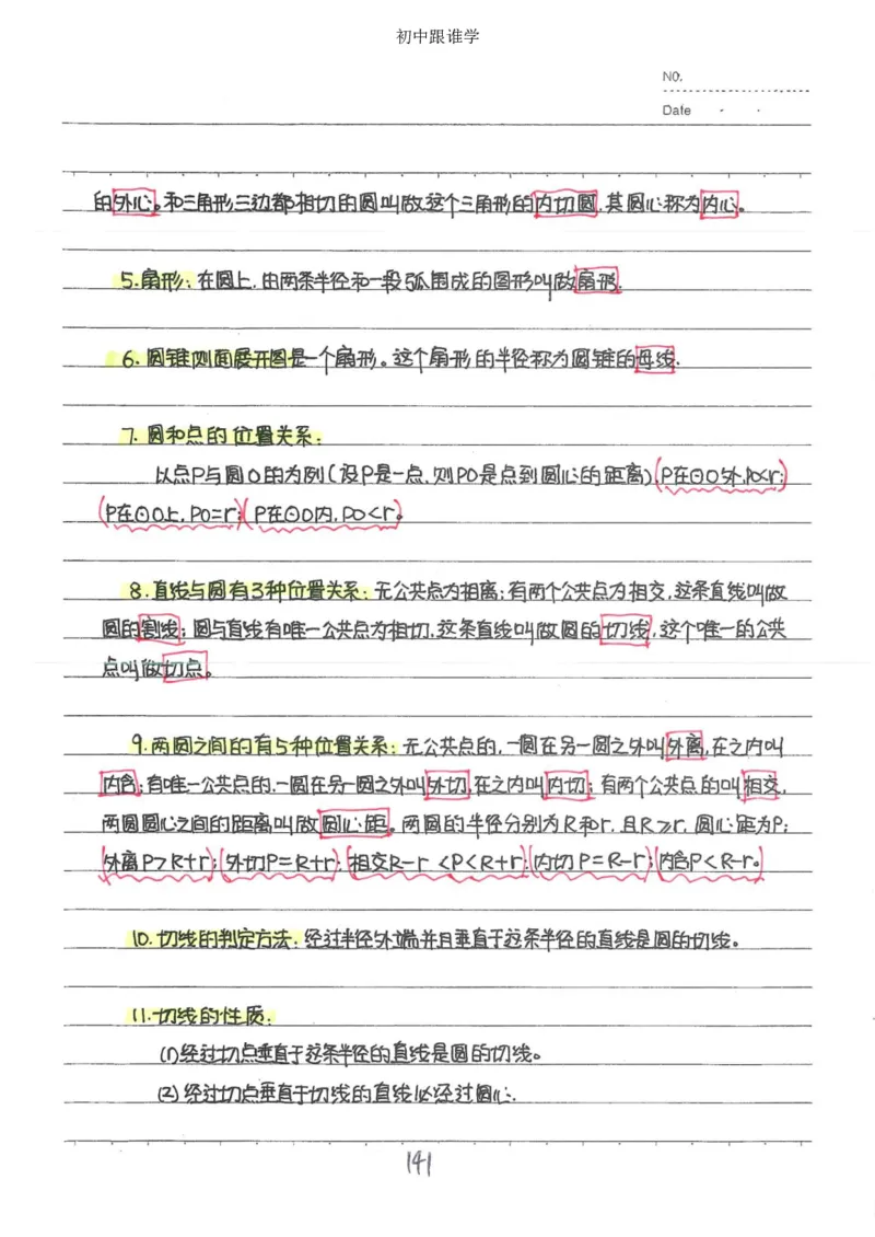 2）中考数学状元笔记（232页）-485e7401f1ba_内蒙古中考真题_赠品_2025.05.01初中九科学霸笔记（无水印）