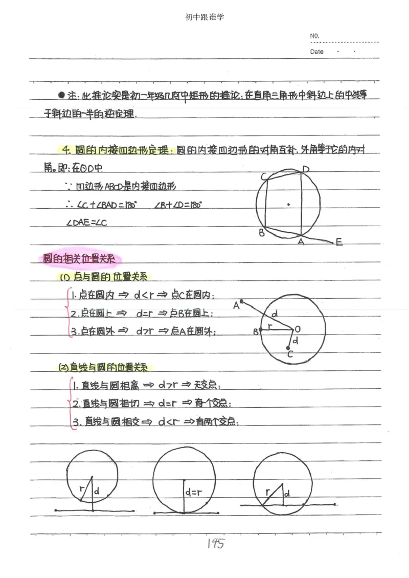 2）中考数学状元笔记（232页）-485e7401f1ba_内蒙古中考真题_赠品_2025.05.01初中九科学霸笔记（无水印）
