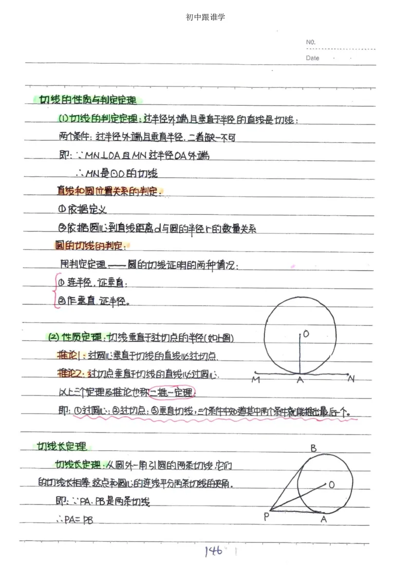 2）中考数学状元笔记（232页）-485e7401f1ba_内蒙古中考真题_赠品_2025.05.01初中九科学霸笔记（无水印）