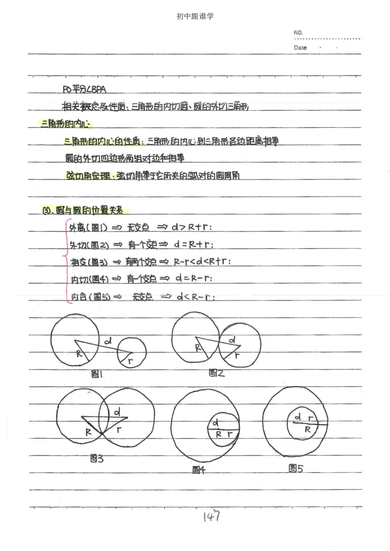 2）中考数学状元笔记（232页）-485e7401f1ba_内蒙古中考真题_赠品_2025.05.01初中九科学霸笔记（无水印）