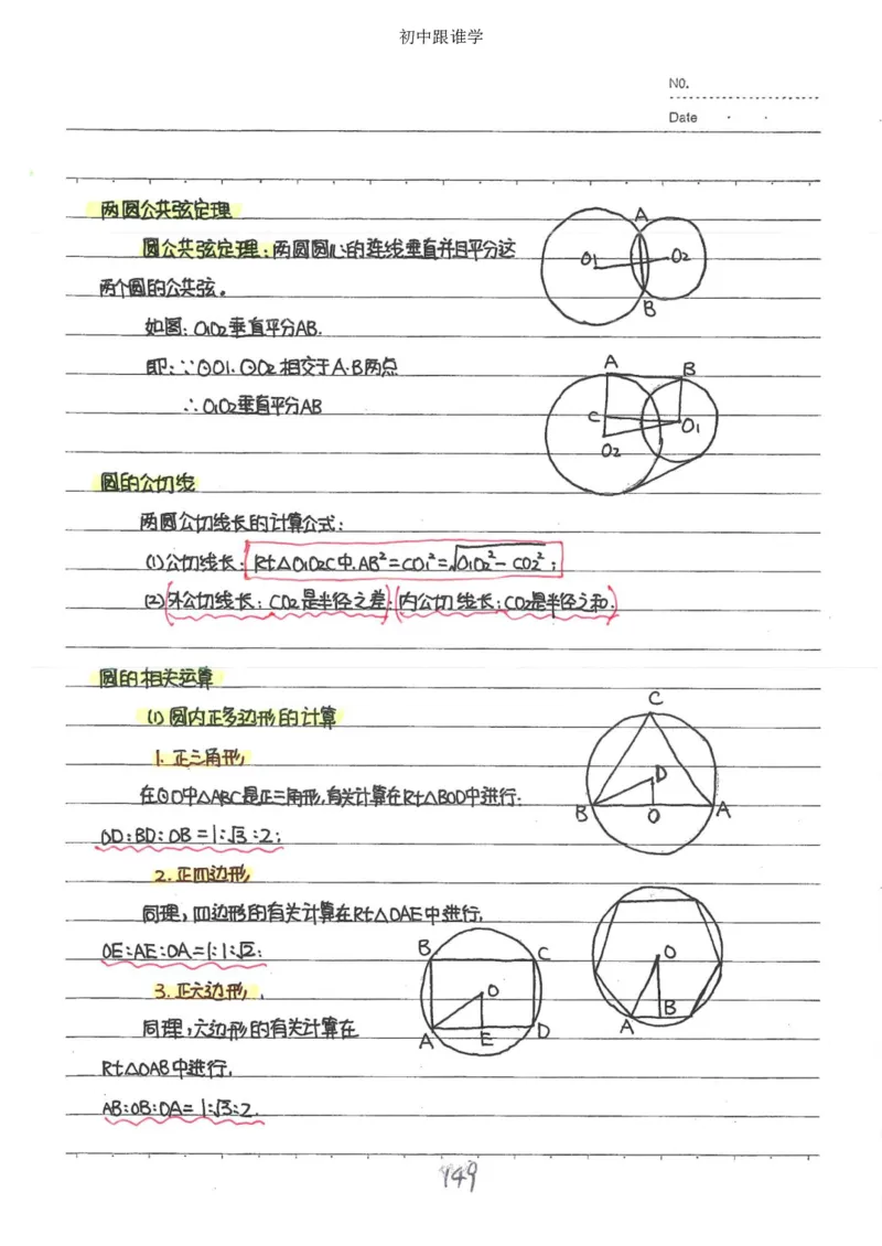 2）中考数学状元笔记（232页）-485e7401f1ba_内蒙古中考真题_赠品_2025.05.01初中九科学霸笔记（无水印）