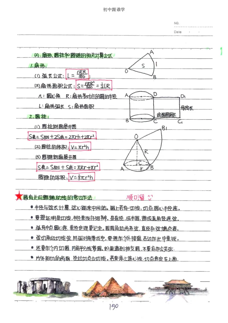 2）中考数学状元笔记（232页）-485e7401f1ba_内蒙古中考真题_赠品_2025.05.01初中九科学霸笔记（无水印）