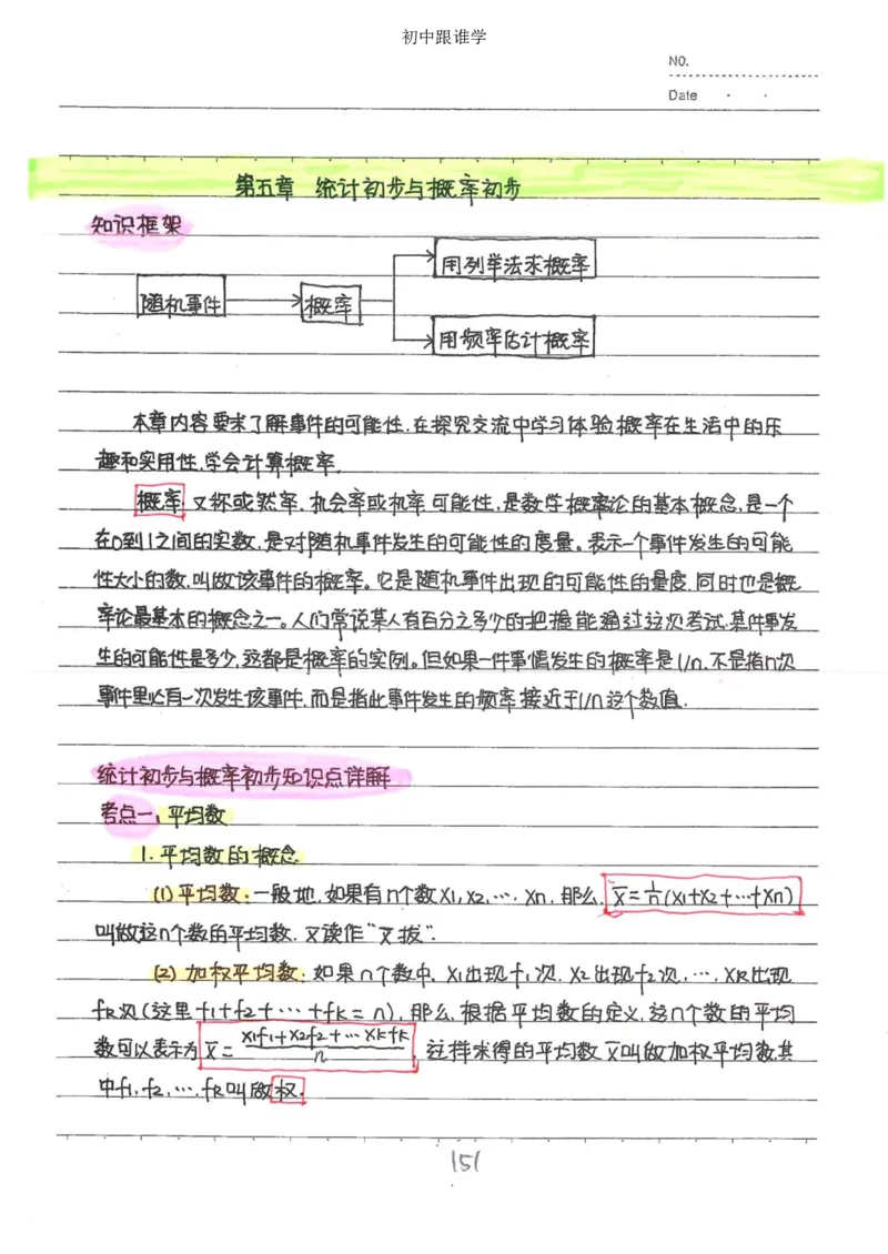 2）中考数学状元笔记（232页）-485e7401f1ba_内蒙古中考真题_赠品_2025.05.01初中九科学霸笔记（无水印）
