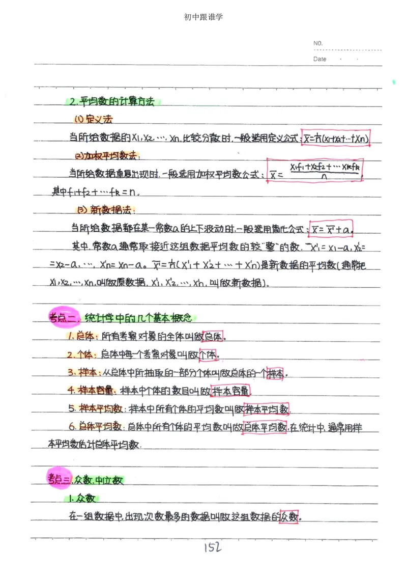 2）中考数学状元笔记（232页）-485e7401f1ba_内蒙古中考真题_赠品_2025.05.01初中九科学霸笔记（无水印）