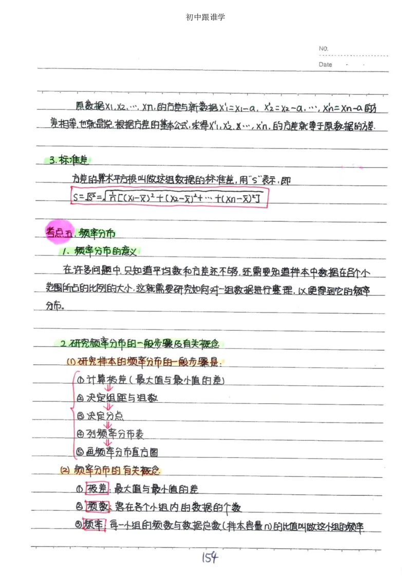 2）中考数学状元笔记（232页）-485e7401f1ba_内蒙古中考真题_赠品_2025.05.01初中九科学霸笔记（无水印）
