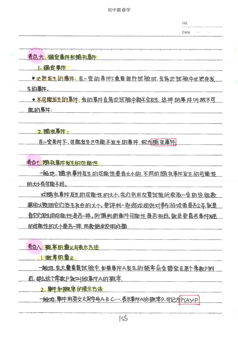 2）中考数学状元笔记（232页）-485e7401f1ba_内蒙古中考真题_赠品_2025.05.01初中九科学霸笔记（无水印）