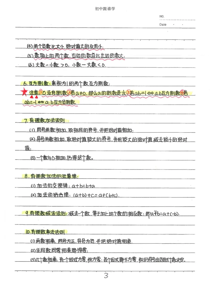 2）中考数学状元笔记（232页）-485e7401f1ba_内蒙古中考真题_赠品_2025.05.01初中九科学霸笔记（无水印）