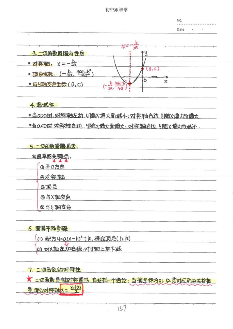 2）中考数学状元笔记（232页）-485e7401f1ba_内蒙古中考真题_赠品_2025.05.01初中九科学霸笔记（无水印）