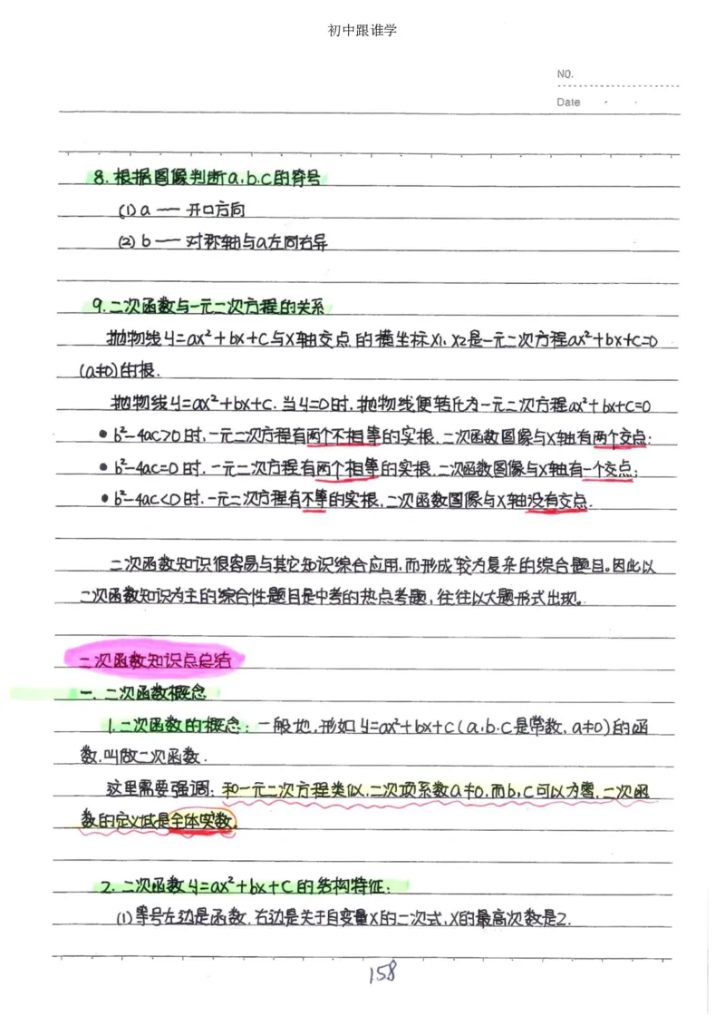 2）中考数学状元笔记（232页）-485e7401f1ba_内蒙古中考真题_赠品_2025.05.01初中九科学霸笔记（无水印）