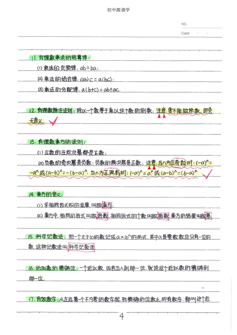 2）中考数学状元笔记（232页）-485e7401f1ba_内蒙古中考真题_赠品_2025.05.01初中九科学霸笔记（无水印）