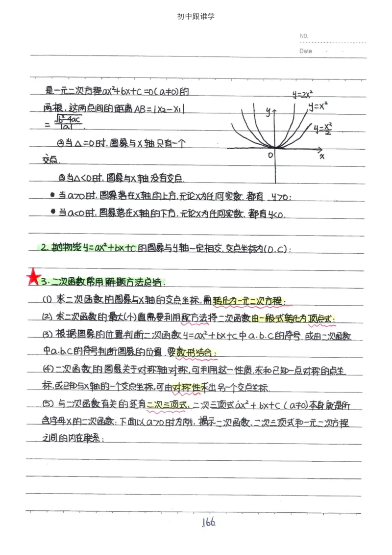 2）中考数学状元笔记（232页）-485e7401f1ba_内蒙古中考真题_赠品_2025.05.01初中九科学霸笔记（无水印）