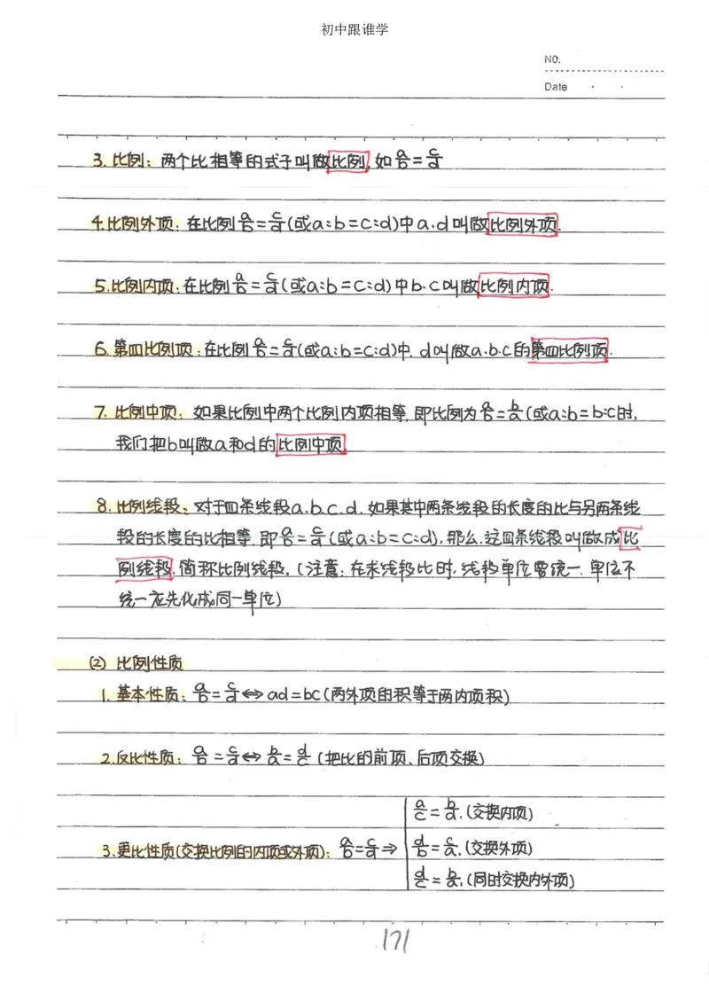 2）中考数学状元笔记（232页）-485e7401f1ba_内蒙古中考真题_赠品_2025.05.01初中九科学霸笔记（无水印）