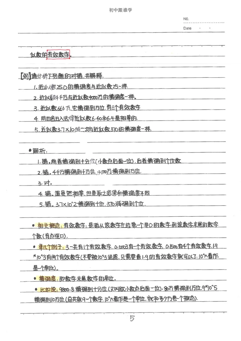 2）中考数学状元笔记（232页）-485e7401f1ba_内蒙古中考真题_赠品_2025.05.01初中九科学霸笔记（无水印）