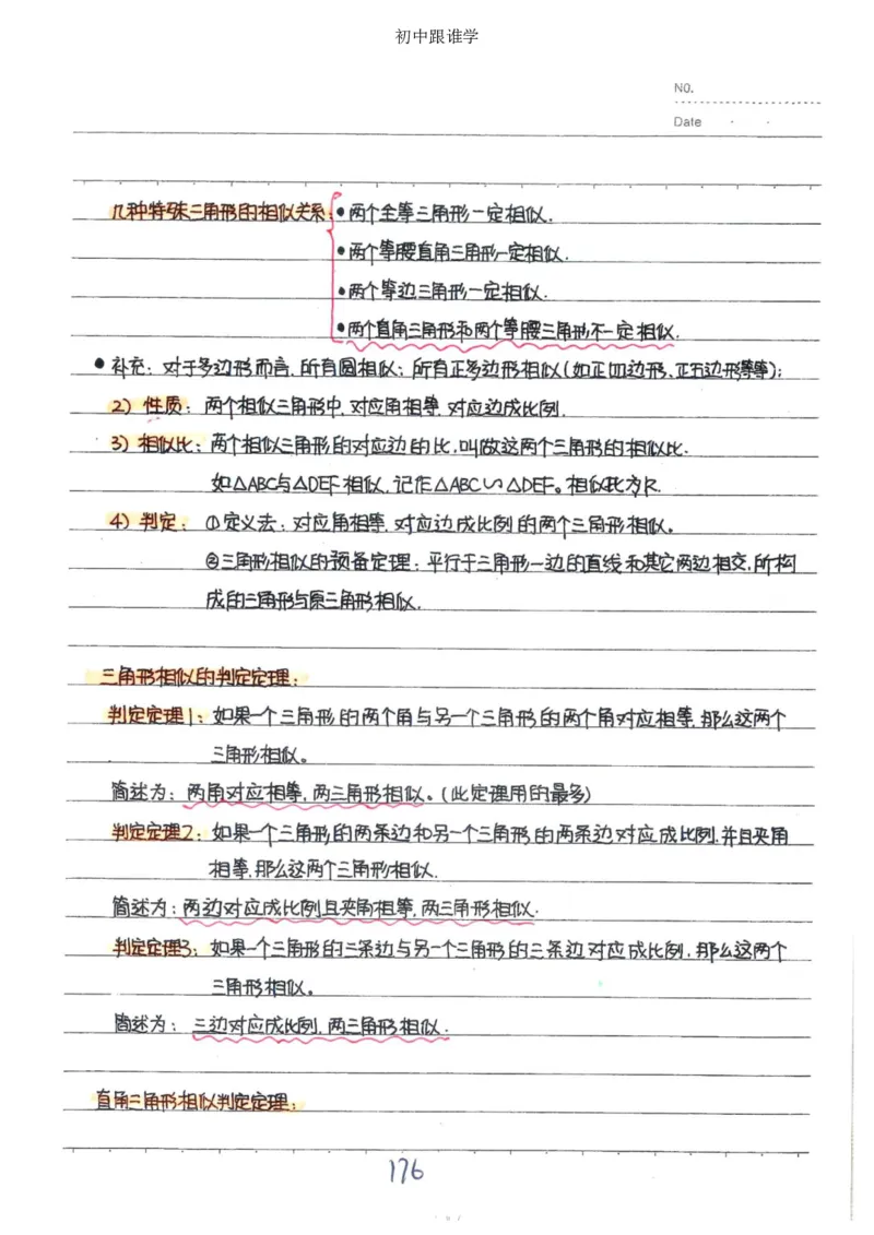 2）中考数学状元笔记（232页）-485e7401f1ba_内蒙古中考真题_赠品_2025.05.01初中九科学霸笔记（无水印）