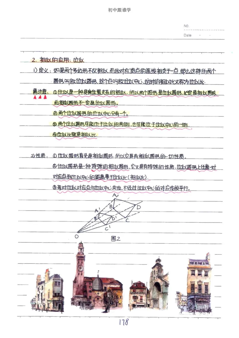 2）中考数学状元笔记（232页）-485e7401f1ba_内蒙古中考真题_赠品_2025.05.01初中九科学霸笔记（无水印）