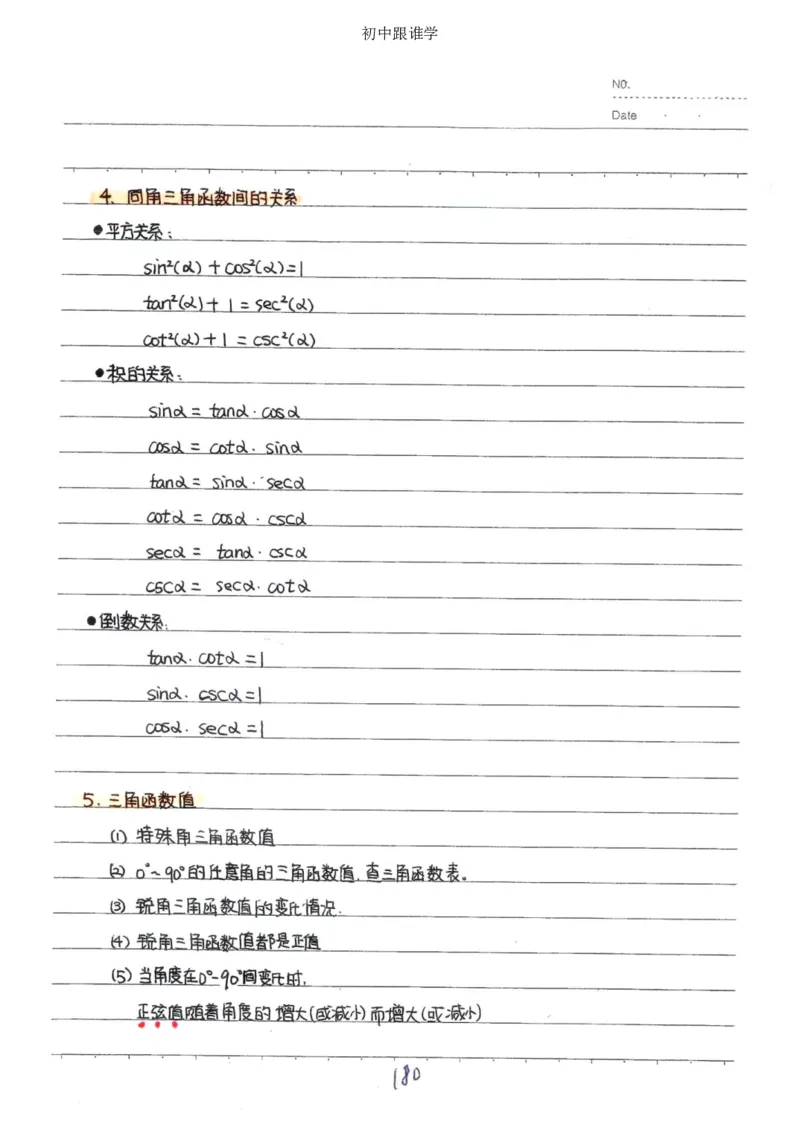 2）中考数学状元笔记（232页）-485e7401f1ba_内蒙古中考真题_赠品_2025.05.01初中九科学霸笔记（无水印）
