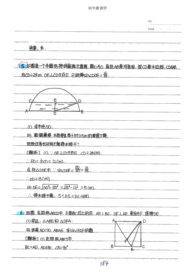 2）中考数学状元笔记（232页）-485e7401f1ba_内蒙古中考真题_赠品_2025.05.01初中九科学霸笔记（无水印）