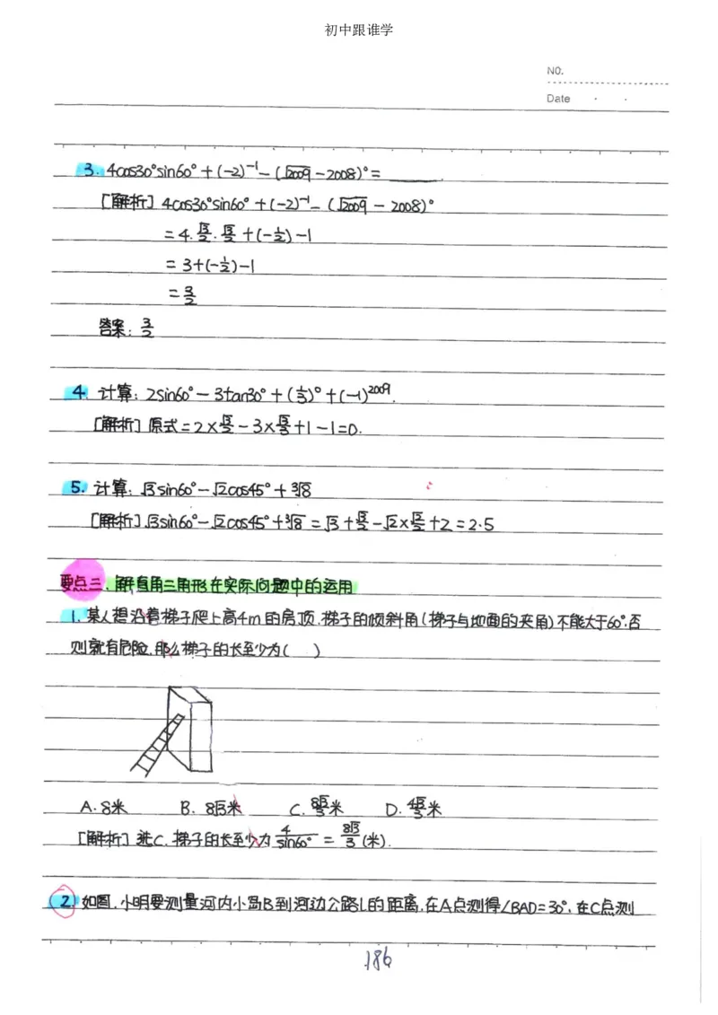 2）中考数学状元笔记（232页）-485e7401f1ba_内蒙古中考真题_赠品_2025.05.01初中九科学霸笔记（无水印）