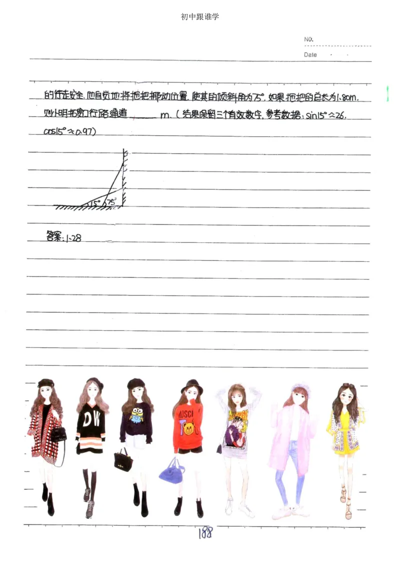 2）中考数学状元笔记（232页）-485e7401f1ba_内蒙古中考真题_赠品_2025.05.01初中九科学霸笔记（无水印）