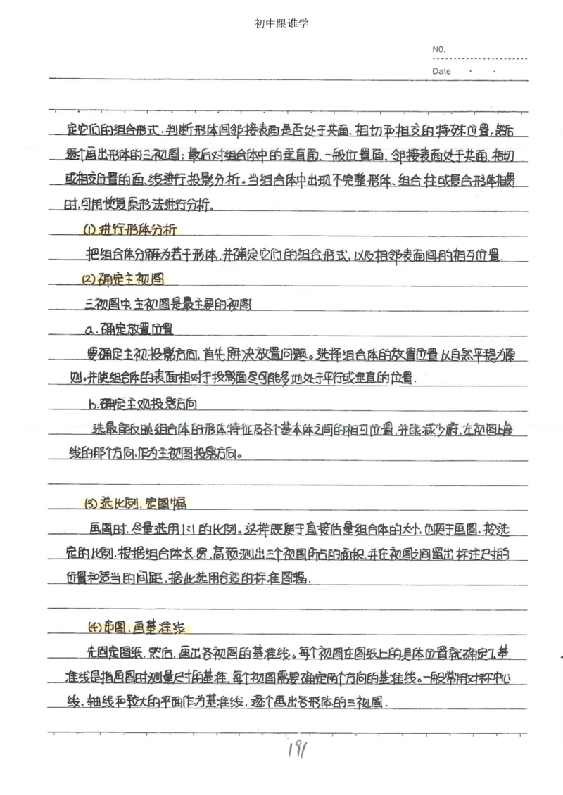 2）中考数学状元笔记（232页）-485e7401f1ba_内蒙古中考真题_赠品_2025.05.01初中九科学霸笔记（无水印）