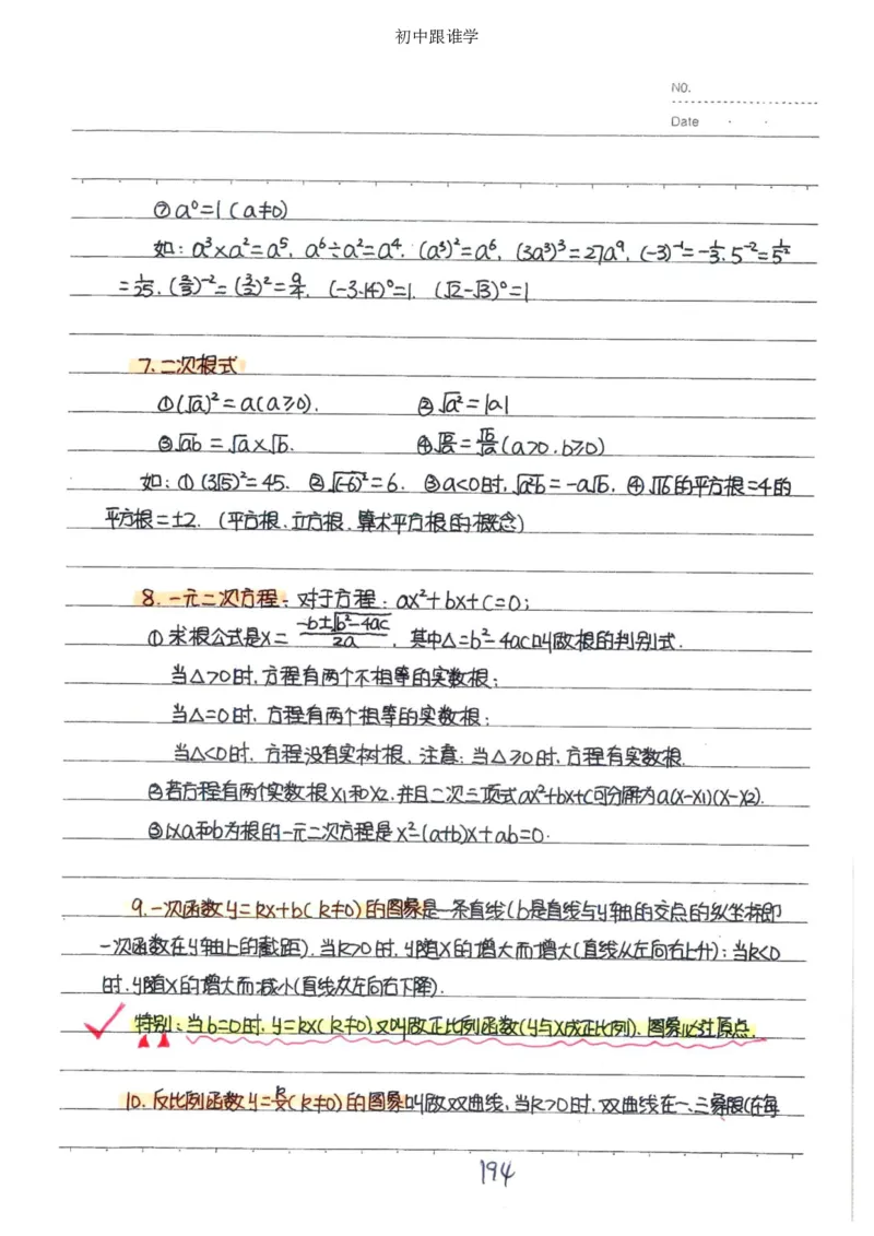 2）中考数学状元笔记（232页）-485e7401f1ba_内蒙古中考真题_赠品_2025.05.01初中九科学霸笔记（无水印）
