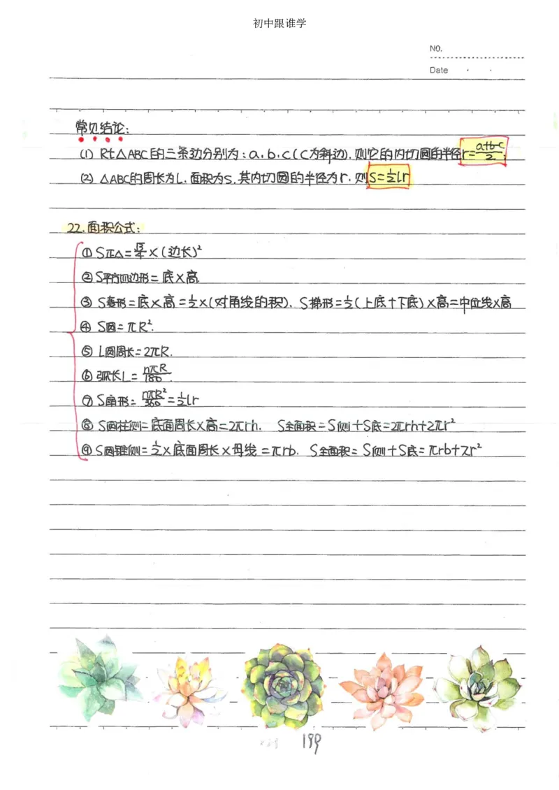 2）中考数学状元笔记（232页）-485e7401f1ba_内蒙古中考真题_赠品_2025.05.01初中九科学霸笔记（无水印）