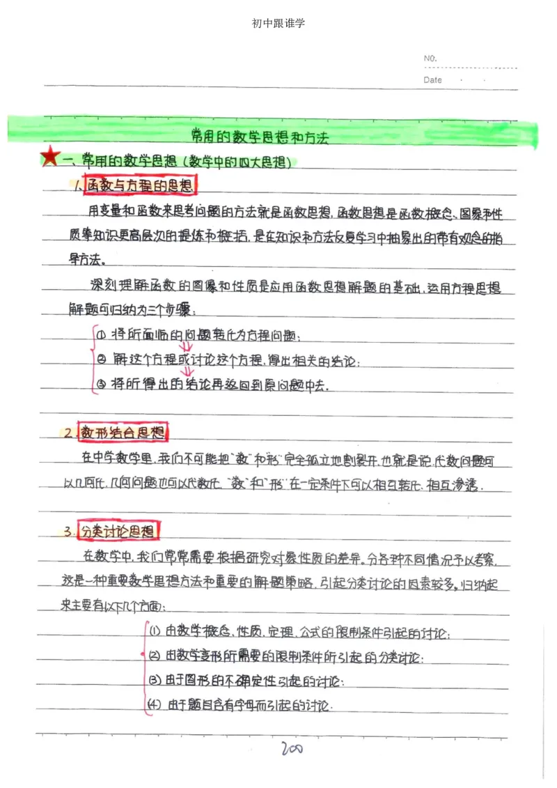 2）中考数学状元笔记（232页）-485e7401f1ba_内蒙古中考真题_赠品_2025.05.01初中九科学霸笔记（无水印）