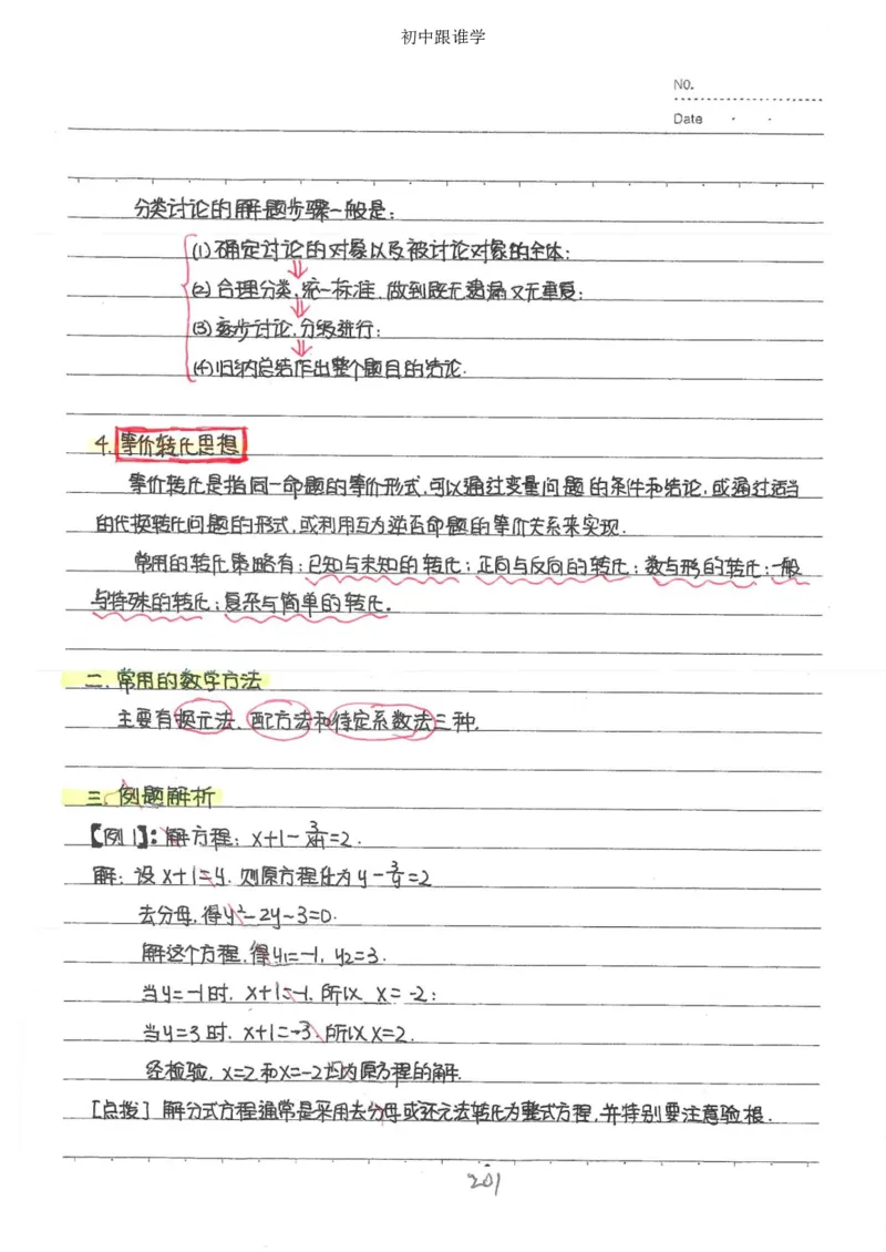 2）中考数学状元笔记（232页）-485e7401f1ba_内蒙古中考真题_赠品_2025.05.01初中九科学霸笔记（无水印）