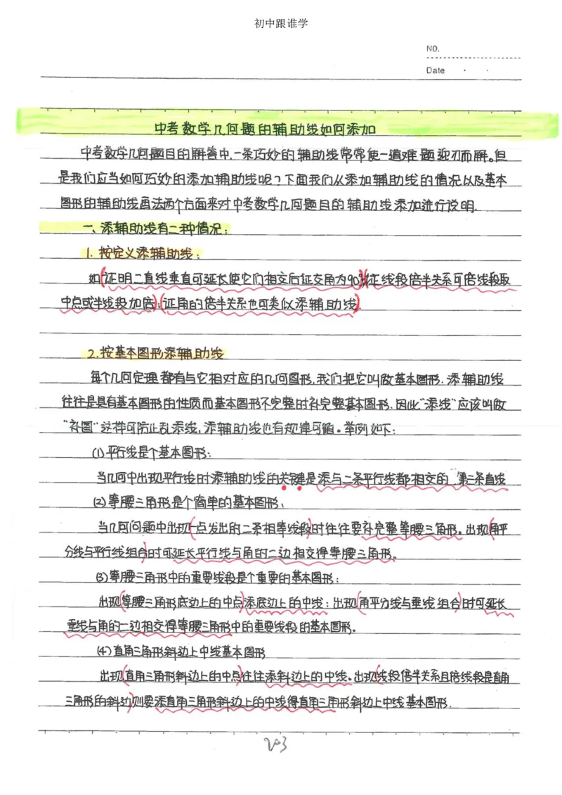 2）中考数学状元笔记（232页）-485e7401f1ba_内蒙古中考真题_赠品_2025.05.01初中九科学霸笔记（无水印）