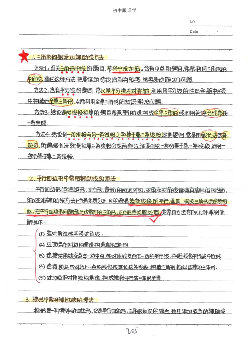 2）中考数学状元笔记（232页）-485e7401f1ba_内蒙古中考真题_赠品_2025.05.01初中九科学霸笔记（无水印）
