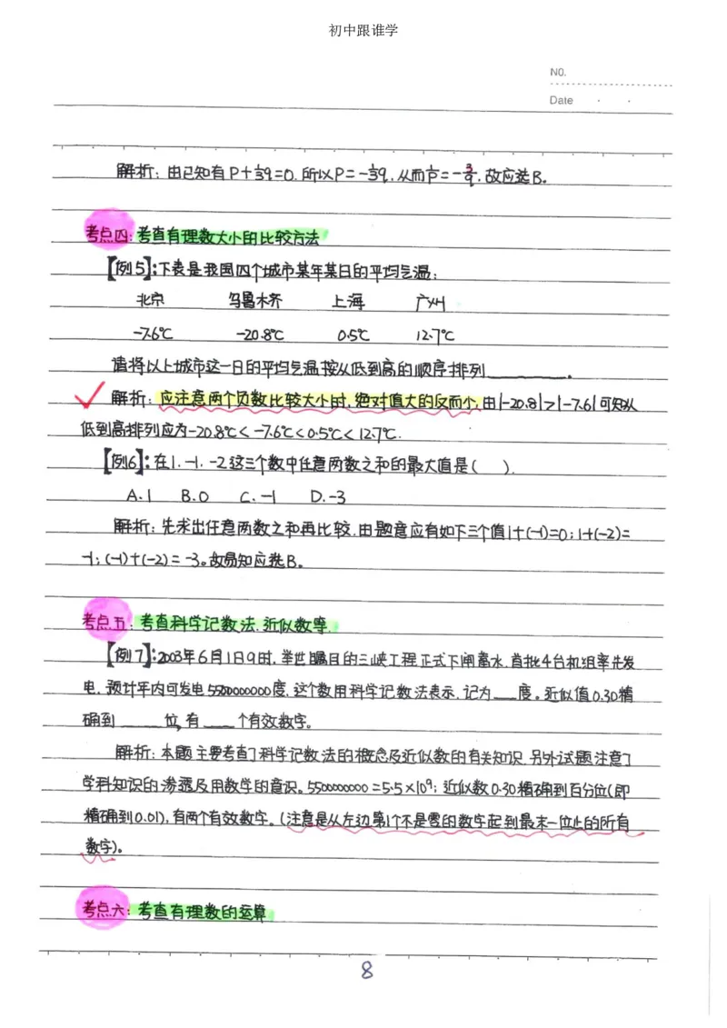 2）中考数学状元笔记（232页）-485e7401f1ba_内蒙古中考真题_赠品_2025.05.01初中九科学霸笔记（无水印）