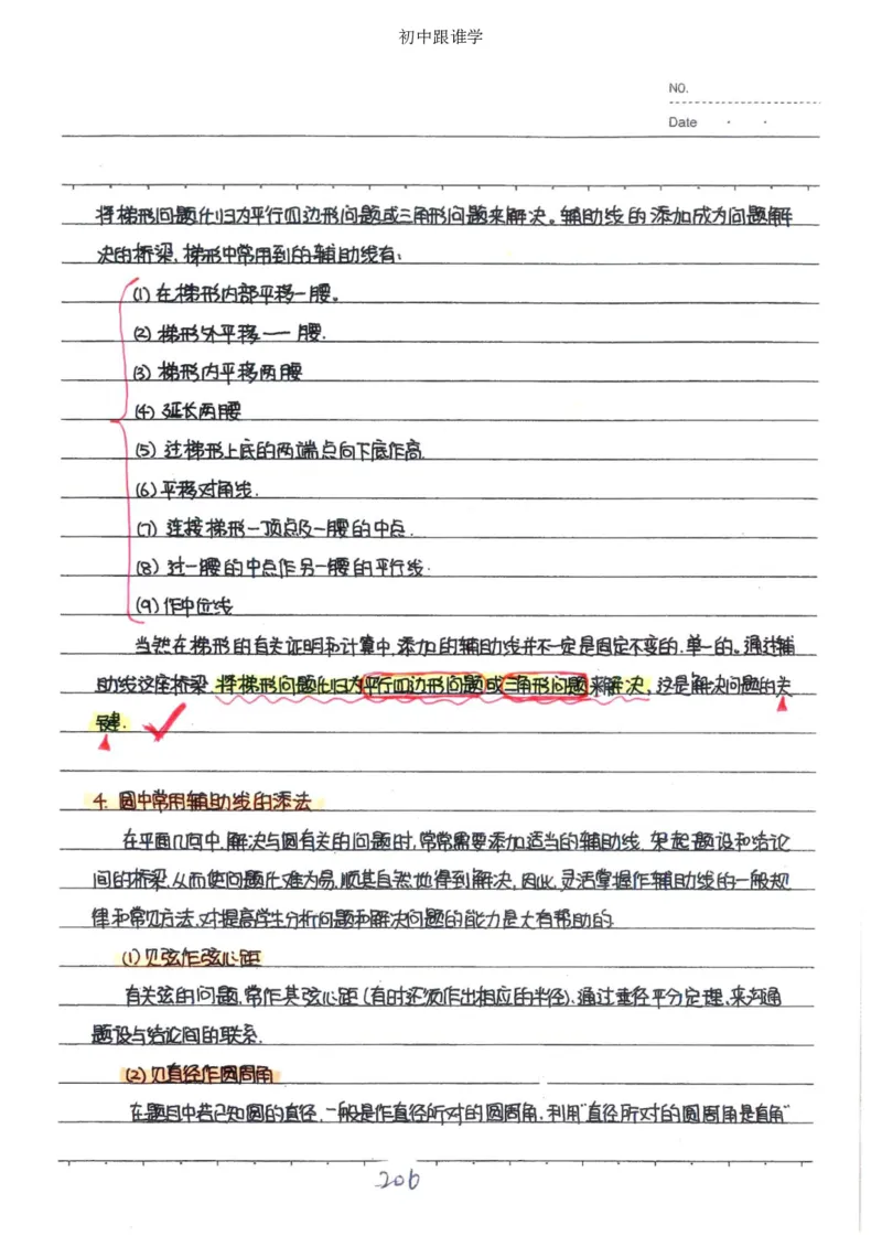 2）中考数学状元笔记（232页）-485e7401f1ba_内蒙古中考真题_赠品_2025.05.01初中九科学霸笔记（无水印）