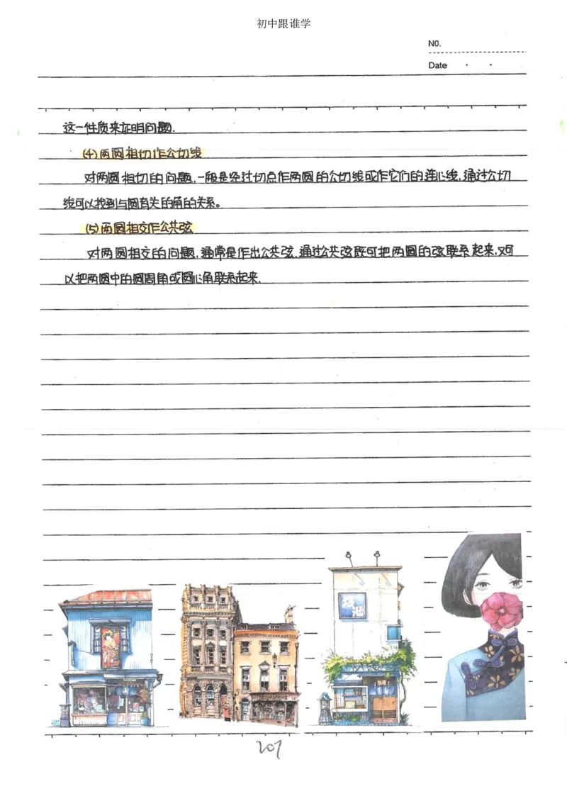 2）中考数学状元笔记（232页）-485e7401f1ba_内蒙古中考真题_赠品_2025.05.01初中九科学霸笔记（无水印）