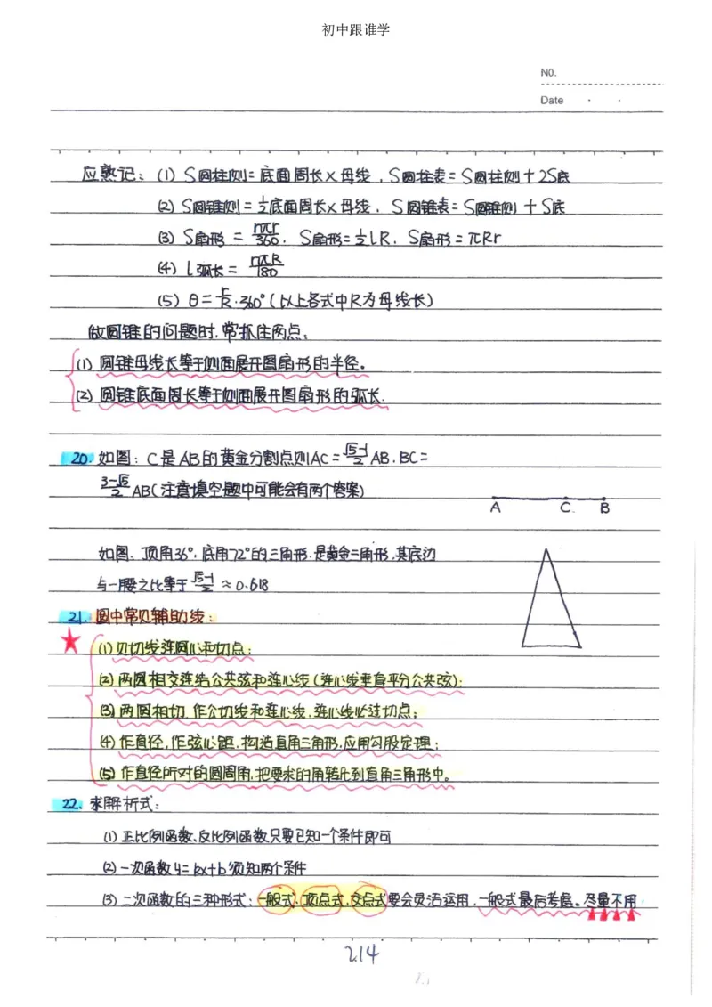 2）中考数学状元笔记（232页）-485e7401f1ba_内蒙古中考真题_赠品_2025.05.01初中九科学霸笔记（无水印）