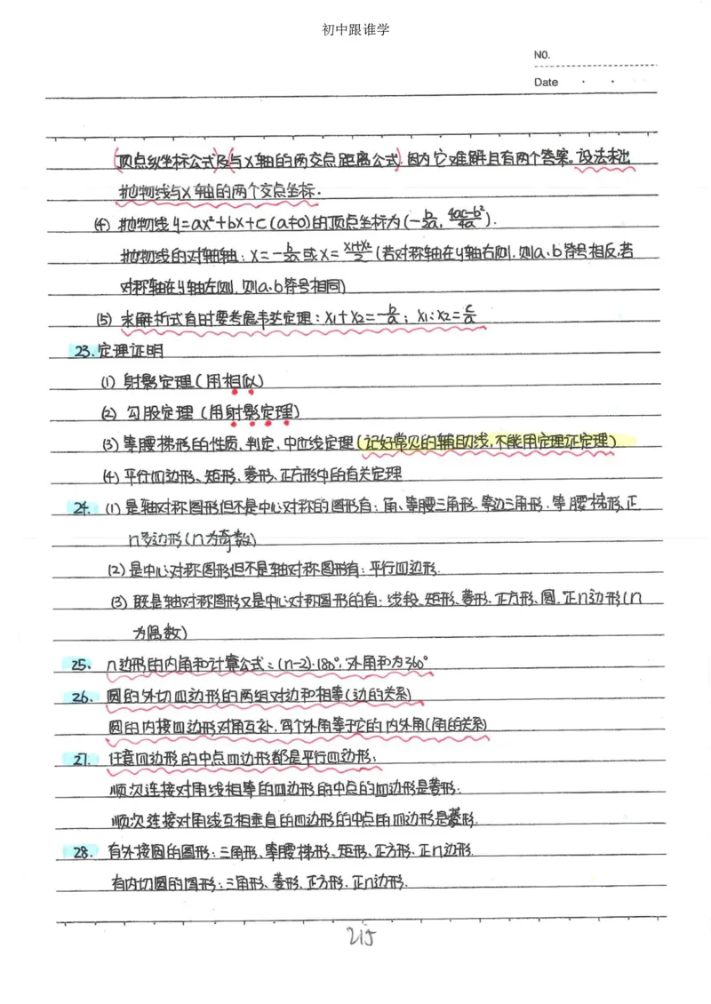 2）中考数学状元笔记（232页）-485e7401f1ba_内蒙古中考真题_赠品_2025.05.01初中九科学霸笔记（无水印）