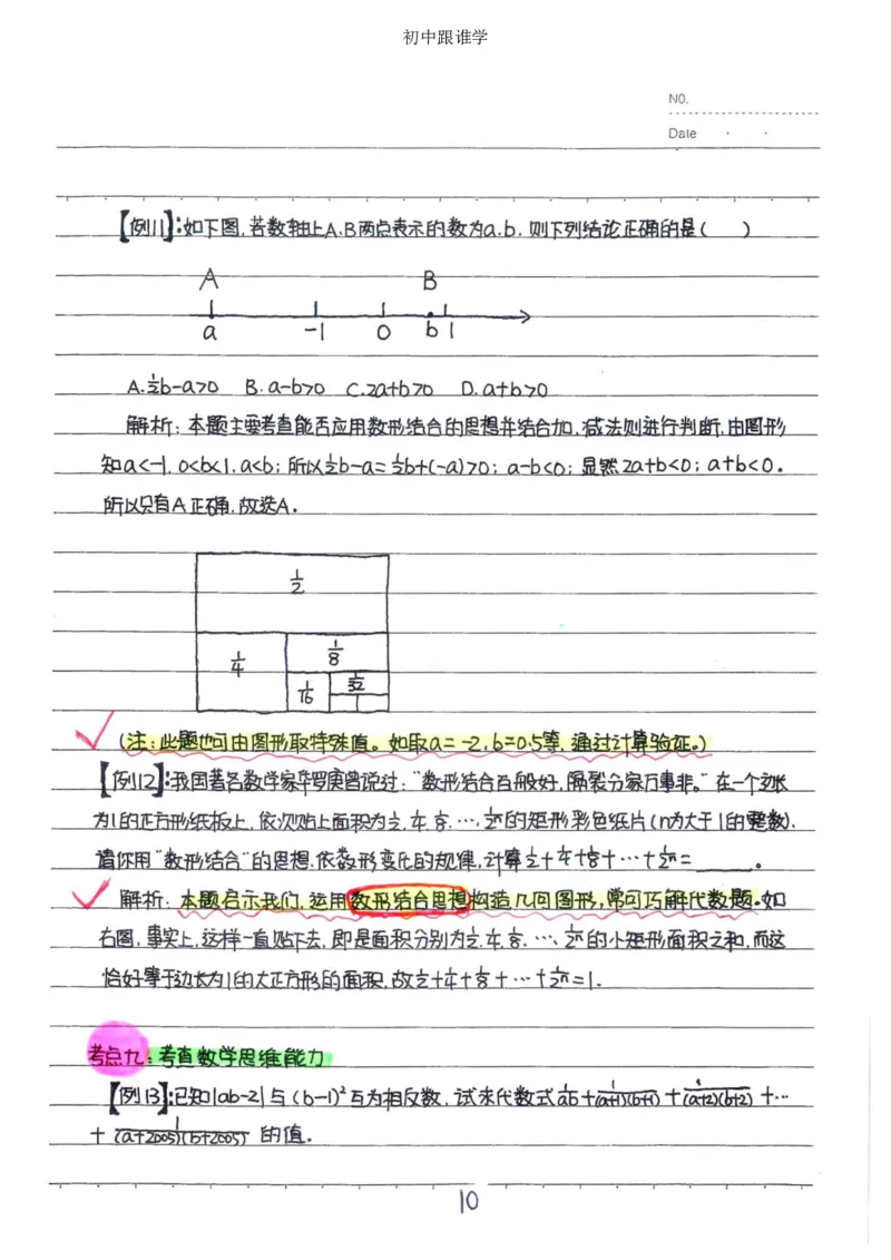 2）中考数学状元笔记（232页）-485e7401f1ba_内蒙古中考真题_赠品_2025.05.01初中九科学霸笔记（无水印）