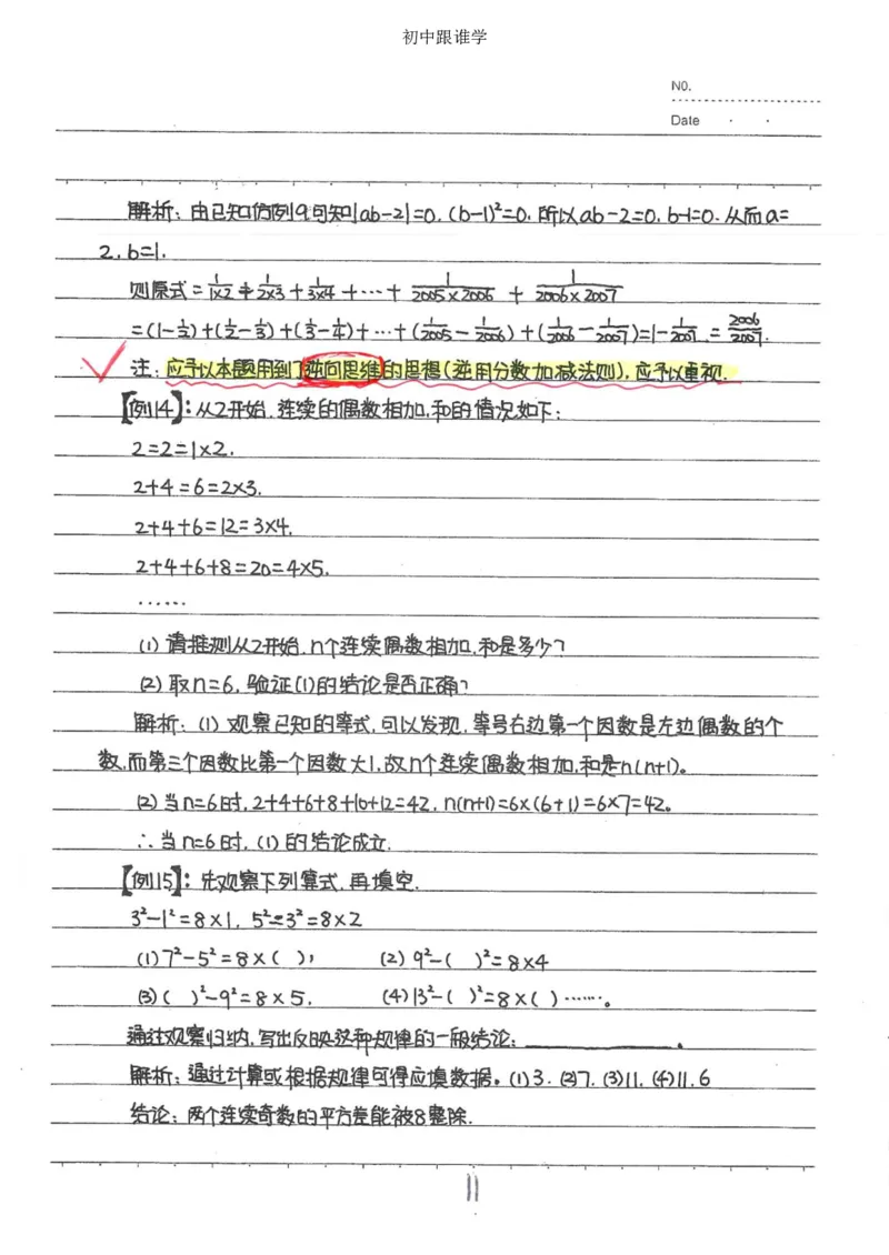 2）中考数学状元笔记（232页）-485e7401f1ba_内蒙古中考真题_赠品_2025.05.01初中九科学霸笔记（无水印）