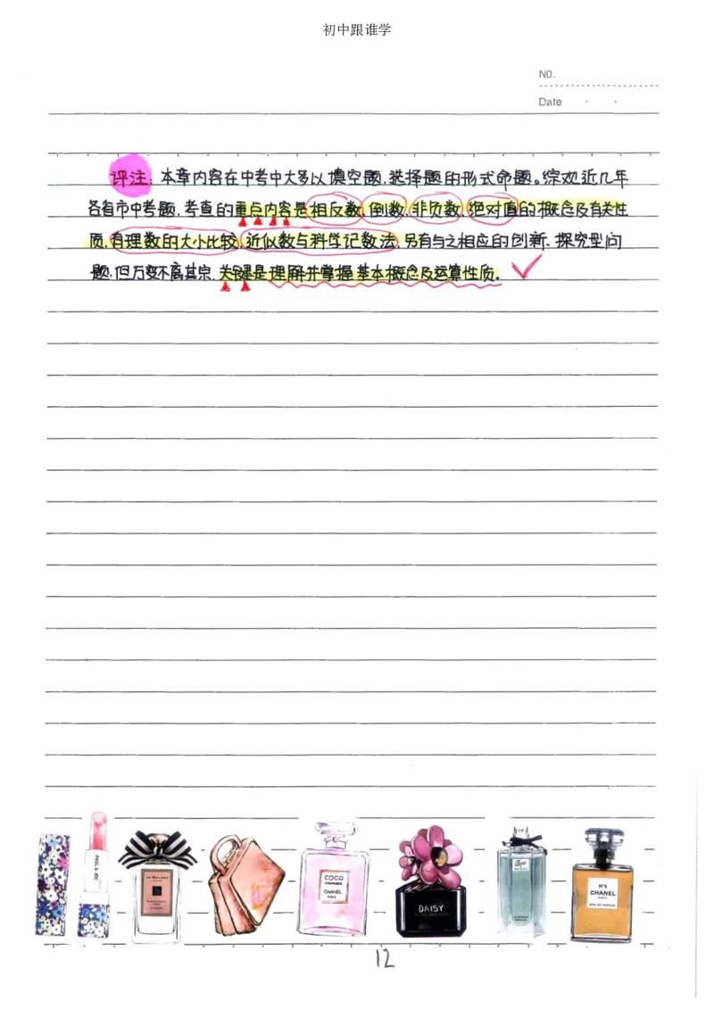 2）中考数学状元笔记（232页）-485e7401f1ba_内蒙古中考真题_赠品_2025.05.01初中九科学霸笔记（无水印）