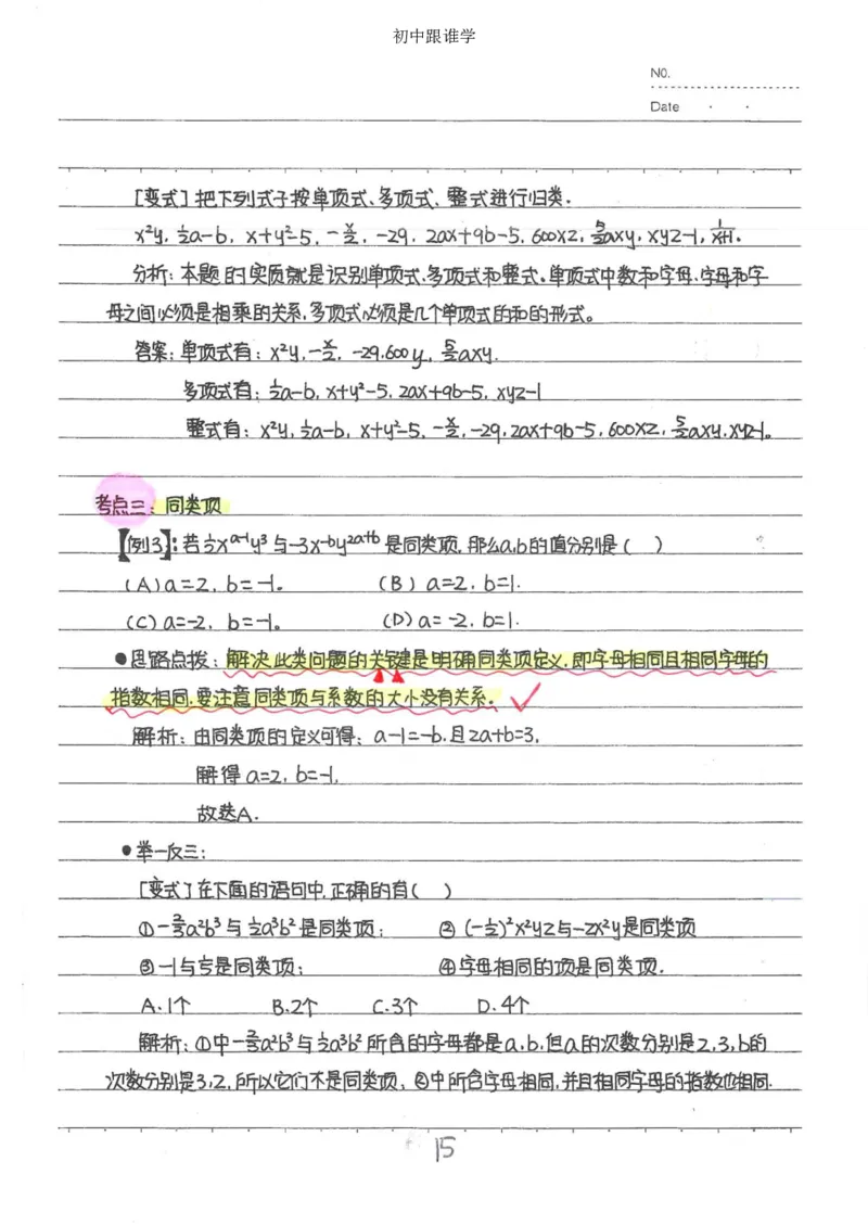 2）中考数学状元笔记（232页）-485e7401f1ba_内蒙古中考真题_赠品_2025.05.01初中九科学霸笔记（无水印）