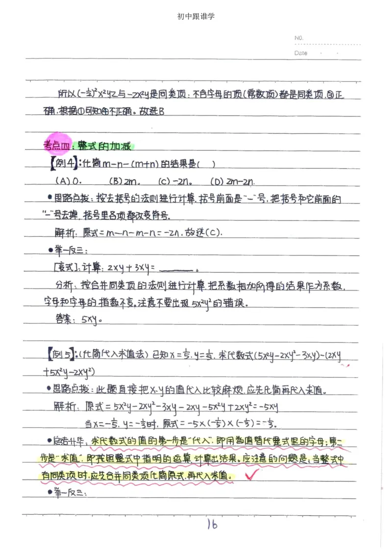 2）中考数学状元笔记（232页）-485e7401f1ba_内蒙古中考真题_赠品_2025.05.01初中九科学霸笔记（无水印）