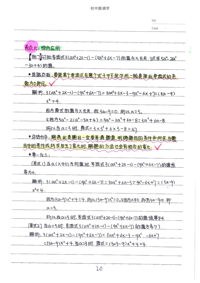 2）中考数学状元笔记（232页）-485e7401f1ba_内蒙古中考真题_赠品_2025.05.01初中九科学霸笔记（无水印）