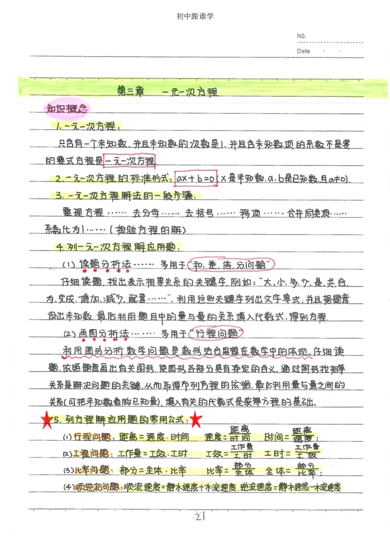 2）中考数学状元笔记（232页）-485e7401f1ba_内蒙古中考真题_赠品_2025.05.01初中九科学霸笔记（无水印）
