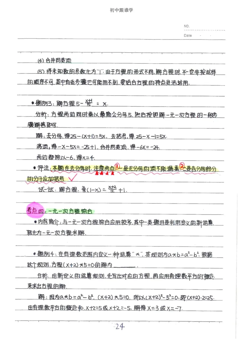 2）中考数学状元笔记（232页）-485e7401f1ba_内蒙古中考真题_赠品_2025.05.01初中九科学霸笔记（无水印）