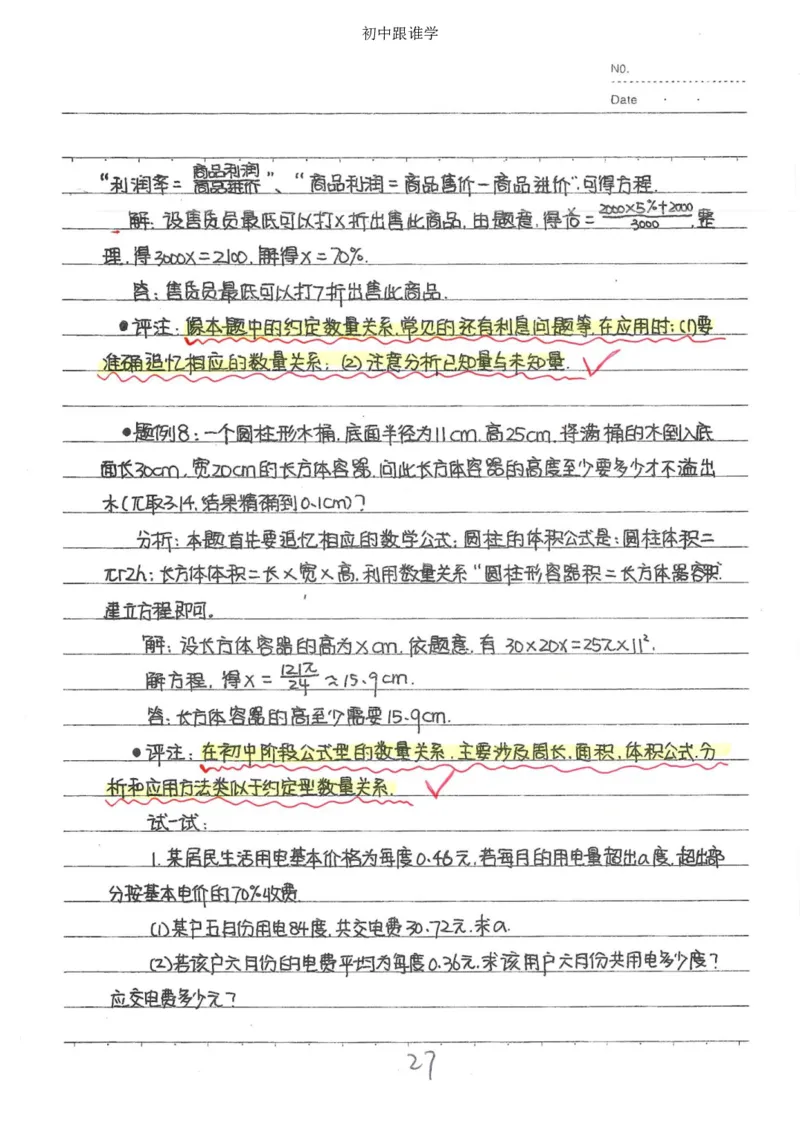 2）中考数学状元笔记（232页）-485e7401f1ba_内蒙古中考真题_赠品_2025.05.01初中九科学霸笔记（无水印）