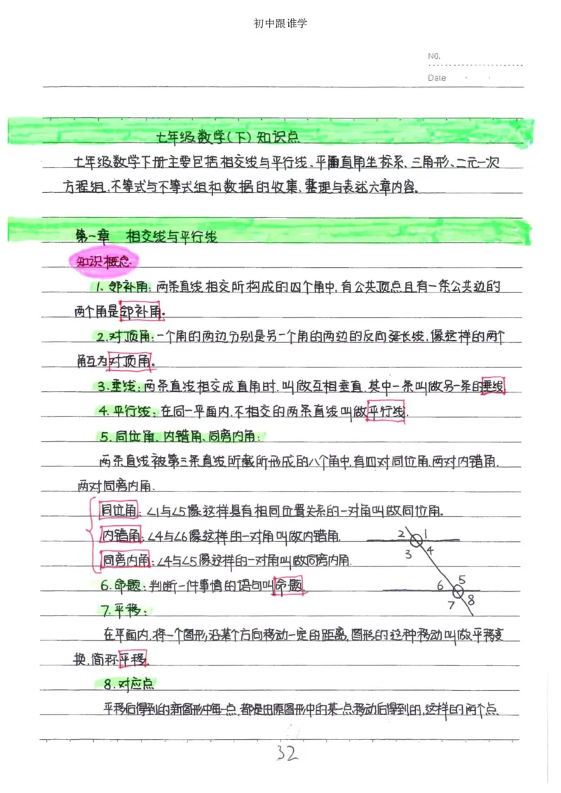 2）中考数学状元笔记（232页）-485e7401f1ba_内蒙古中考真题_赠品_2025.05.01初中九科学霸笔记（无水印）