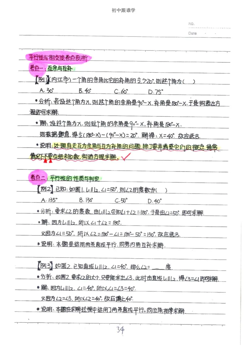 2）中考数学状元笔记（232页）-485e7401f1ba_内蒙古中考真题_赠品_2025.05.01初中九科学霸笔记（无水印）