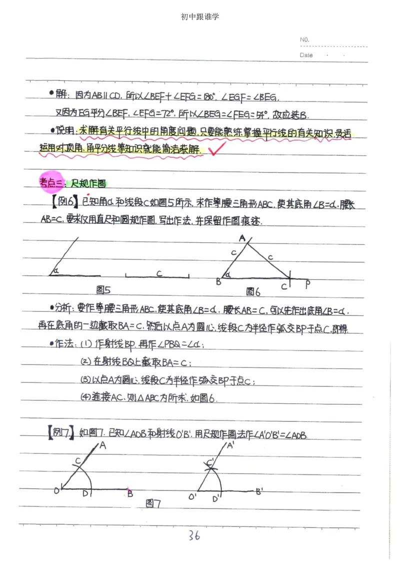 2）中考数学状元笔记（232页）-485e7401f1ba_内蒙古中考真题_赠品_2025.05.01初中九科学霸笔记（无水印）