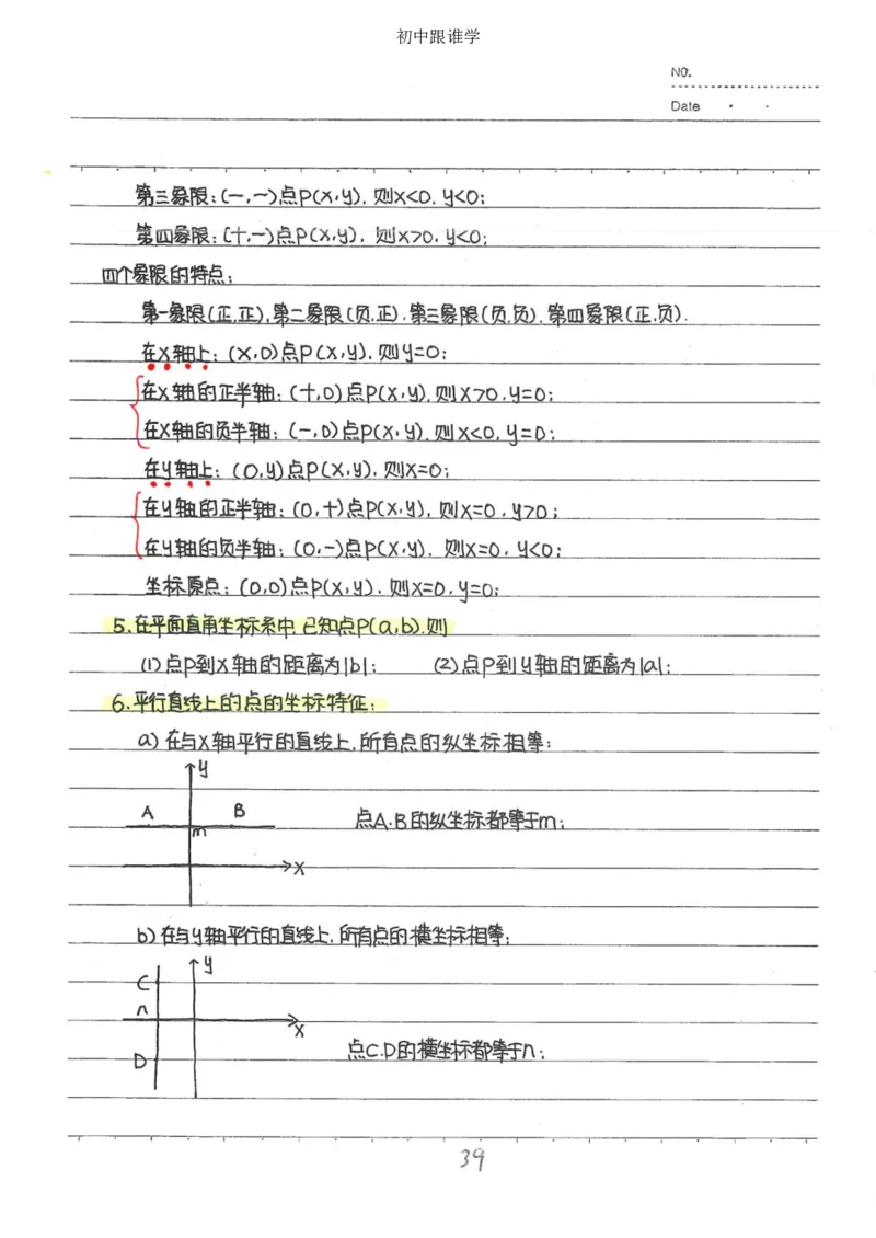2）中考数学状元笔记（232页）-485e7401f1ba_内蒙古中考真题_赠品_2025.05.01初中九科学霸笔记（无水印）