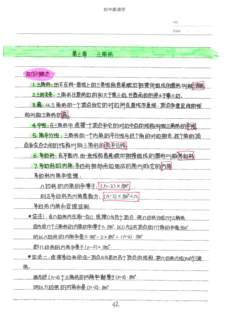2）中考数学状元笔记（232页）-485e7401f1ba_内蒙古中考真题_赠品_2025.05.01初中九科学霸笔记（无水印）
