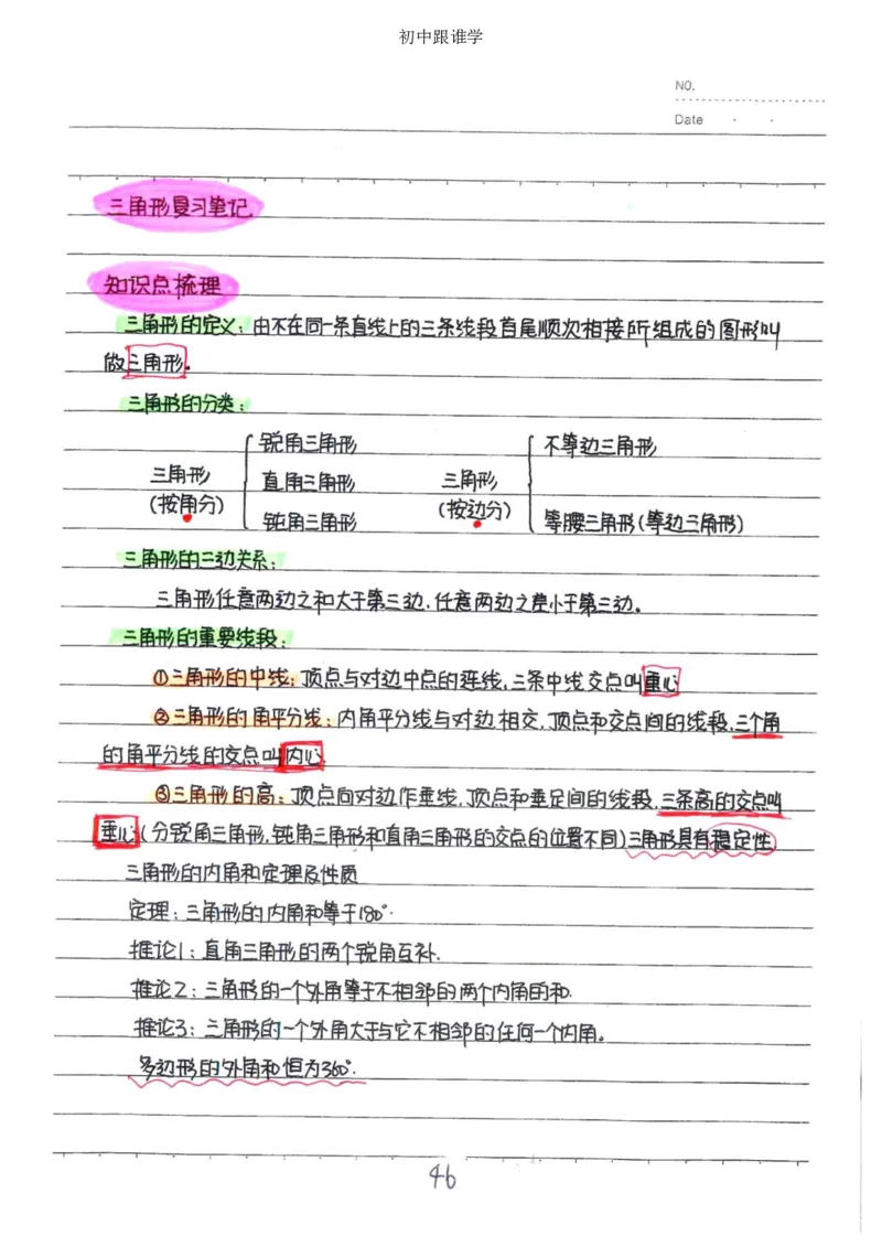 2）中考数学状元笔记（232页）-485e7401f1ba_内蒙古中考真题_赠品_2025.05.01初中九科学霸笔记（无水印）